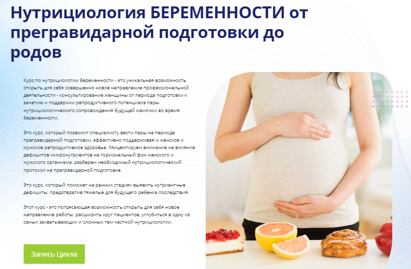 [Mokosmed] Мария Моргунова - Нутрициология беремен_0.png